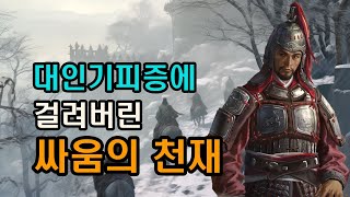 삼국지 공손찬이 실패한 이유