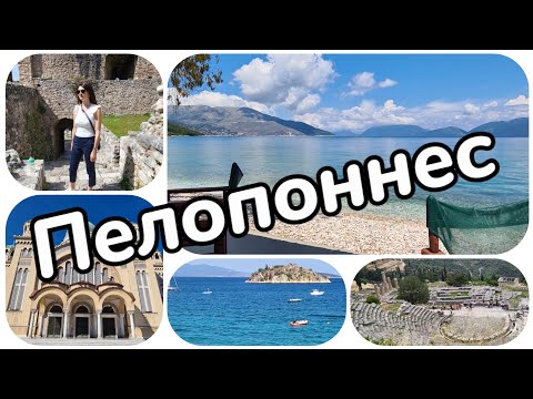 Video: Peloponnesos of Chalkidiki?