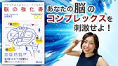 悩みの原因は脳番地から紐解け 悩まない脳の作り方 より Youtube 悩みの原因は脳番地から紐解け 悩まない脳の作り方 より Youtube