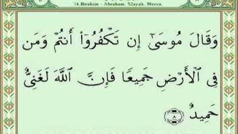 سورة إبراهيم 1-22