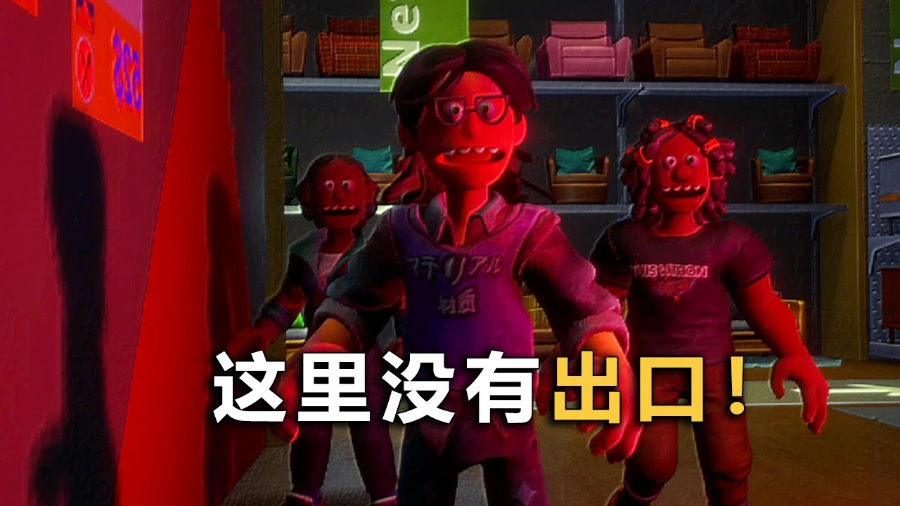 誤入怪異超市，想逃出這裡真的很難！
