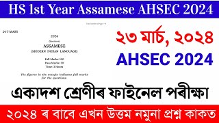 Hs 1st Year Final Exam 2025 Assamese Question Paper Class 11 Assamese