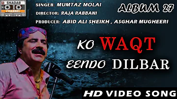 Ko Waqt Eendo Dilbar | Mumtaz Molai | Official video | Album 27 | Shadab Channel