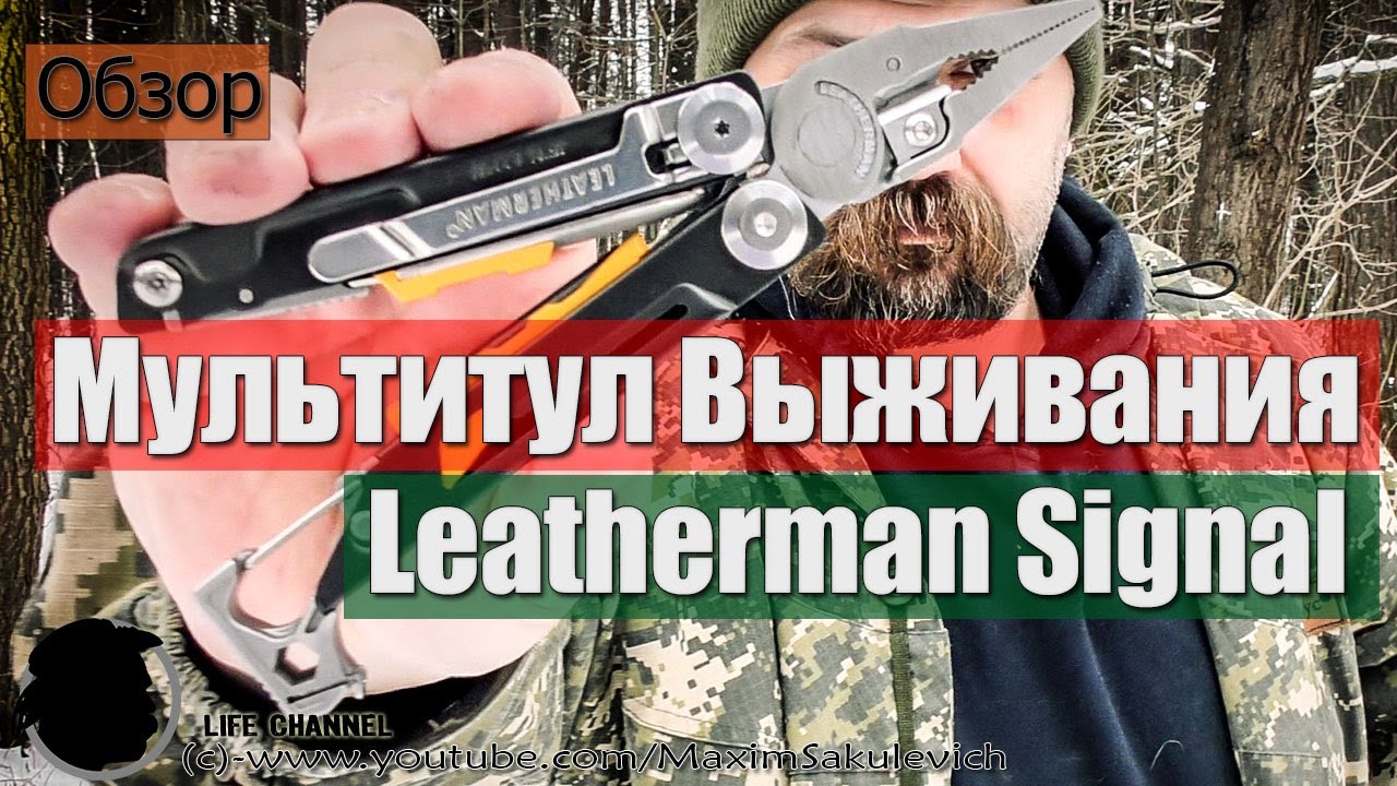 Обзор Мультитула Выживания от Leatherman (Leatherman Signal) YouTube