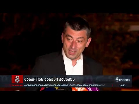 გიორგი გახარია - \"ბანკები\" - \"დაჯდომა\" - \"გაგინდობთ\".