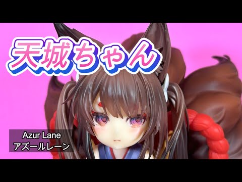 AZZURE - キーホルダー付属 天城ちゃん(あまぎちゃん) アズールレーン 1/7 完成品 フィギュア APEX(エーペックス) AZZURE - キーホルダー付属 天城ちゃん(あまぎちゃん) アズール