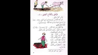 دكريات من كتاب القراءة القديم في الجزائر