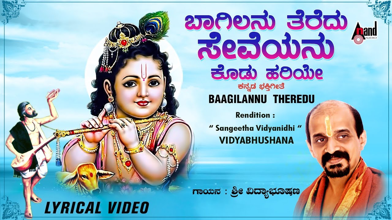 Baagilanu Theredu  Kannada New Lyrical Video  Dr Vidyabhushana  Kanakadasaru