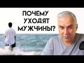 Куда делись мужчины?  Александр Ковальчук.