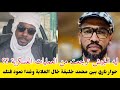 غدا نعود ومحمد خليفة خال الغلابة في حوار ناري عن وقف العمليات العسكرية في كردفان ودارفور دون اسباب