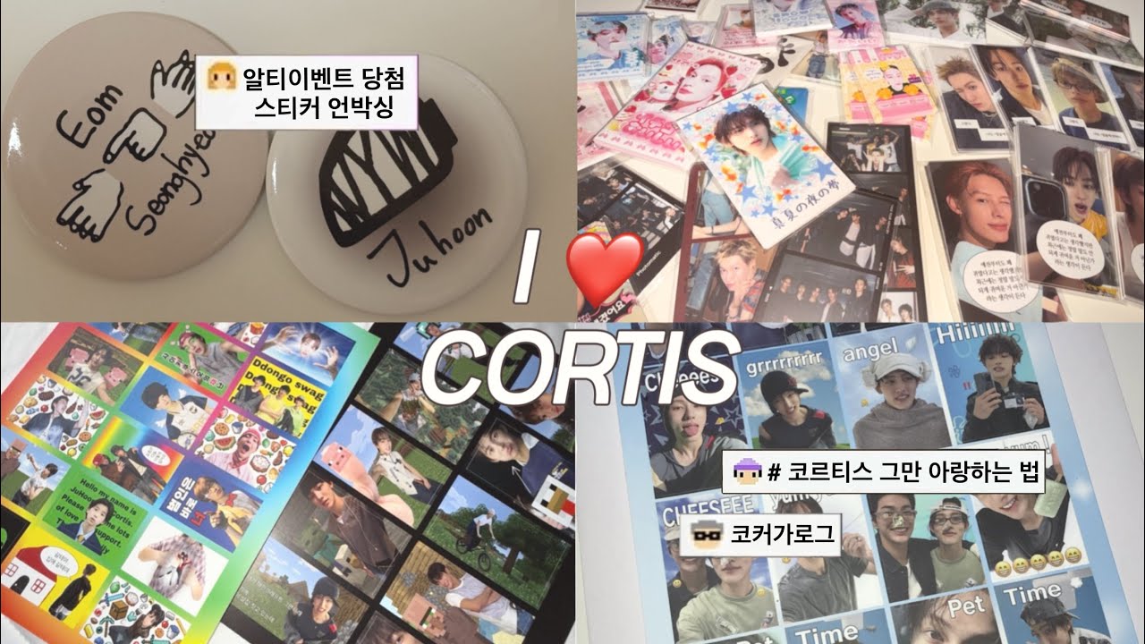 ☆ 코르티스 브이로그 3 ☆ 코르티스 그만 사랑하는 법 알려주실 분 / 비공굿 협찬 / 알티이벵 / 스티커 / 반택깡 cortis