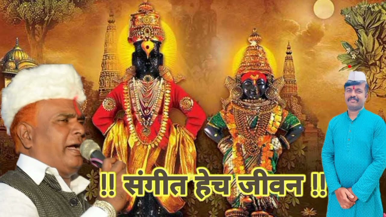 !! असलं तसलं बोलू नका माझ्या बाळावर आळ घेऊ नको !! ह.भ.प. जगन्नाथ पाटील यांच्या आवाजात सुंदर गौळण