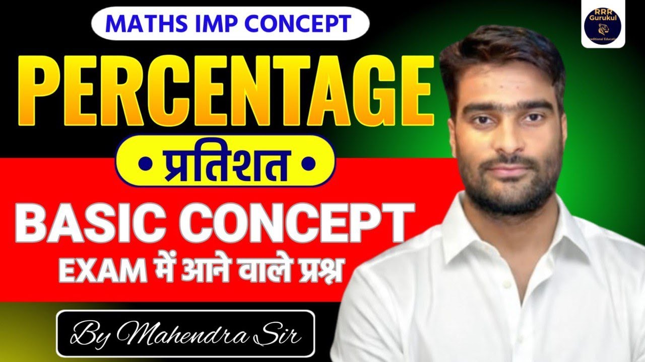 Fraction Method से Maths आसान 🔥 | All One Day Exam | Mahendra Sir | RRR Guruku