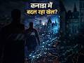 कनाडा में एंटी-इंडिया नेटवर्क पर बड़ा एक्शन | नई सिक्योरिटी साझेदारी का संकेत #geopolitics #facts