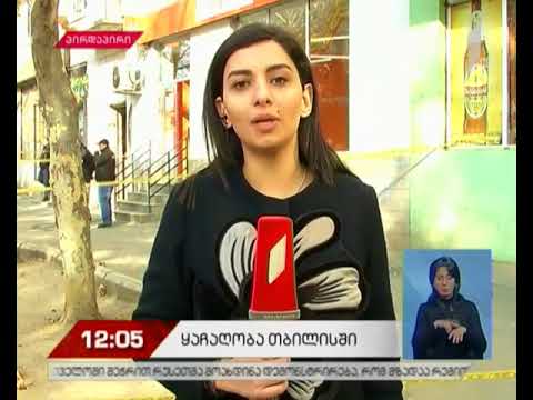 ისანი-სამგორის რაიონში „საქართველოს ბანკის“ ფილიალი დააყაჩაღეს