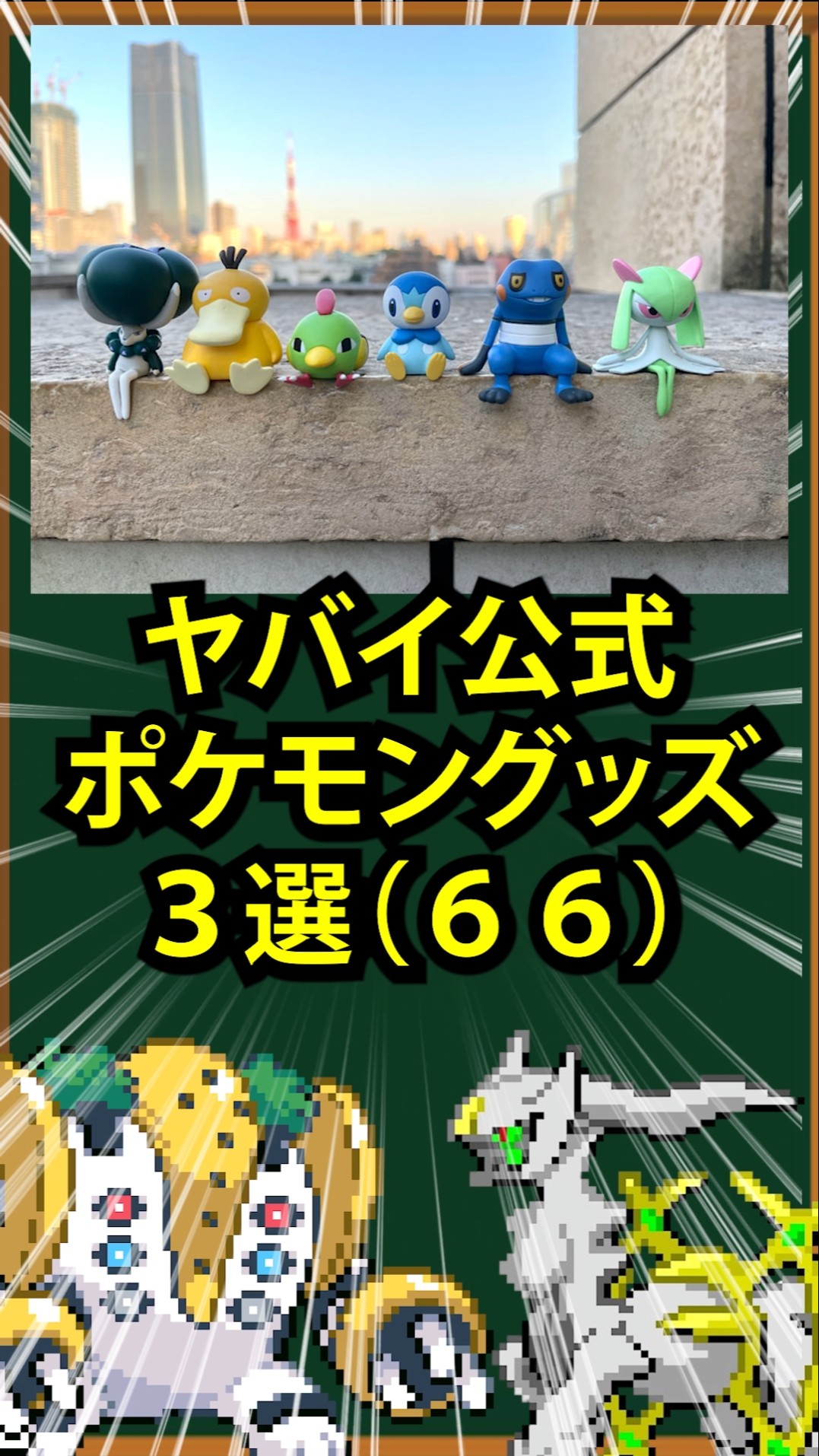 最終値下げ　ポケモン　グッズ　まとめ売り 3 Bizarre Official Pokémon Merch Picks (66) - YouTube