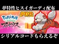 【非売品】ポケモン アルセウス ヒスイガーディ 掛け軸 タペストリー 当選品 非売品】ポケモン アルセウス ヒスイガーディ 掛け軸
