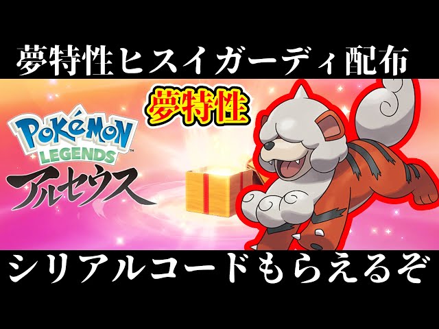 【非売品】ポケモン アルセウス ヒスイガーディ 掛け軸 タペストリー 当選品 非売品】ポケモン アルセウス ヒスイガーディ 掛け軸