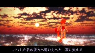 私の翼は、君の彼方へ