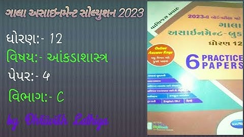 Std 12 Gala Assignment 2023 | Stat | Paper 4 | Section C | ધોરણ ૧૨ ગાલા અસાઇનમેન્ટ સોલ્યુશન ૨૦૨૩ |