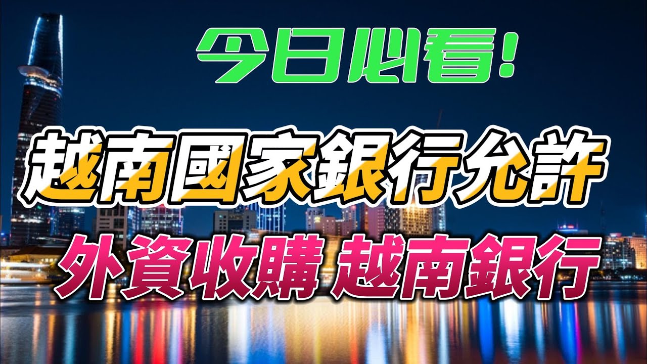 越南投資發展銀行Bank for Investment and Development of Vietnam - 新南向商情網