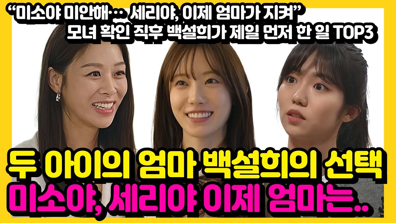 [태양을 삼킨 여자] 드디어 드러난 백설희의 참혹한 진실 : “세리가… 내 딸이었다” 백설희, 심장 멎는 확인과 동시 백설희의 마지막 복수와 선택!