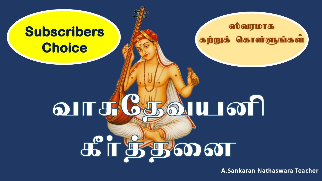 வாசுதேவயனி | Vasudevayani | Swaram Teaching Version | Tamil Music Lesson