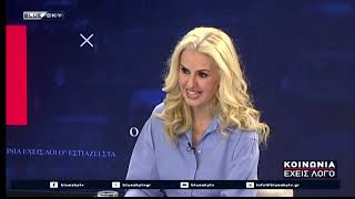 ΚΟΙΝΩΝΙΑ ΕΧΕΙΣ ΛΟΓΟ 08-06-26