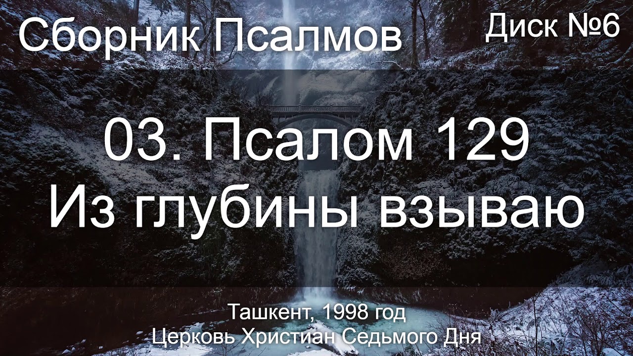 Псалом 136 текст. Псалом 128. Псалом 95. Псалом 145. Псалом хвали о душа моя.