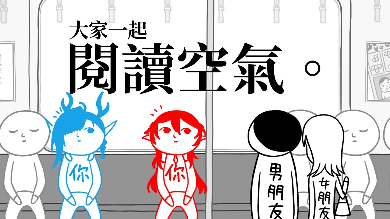 【遊戲聯動:一起閱讀空氣】 聽說這個人很不會看空氣 Ft. 一六 @ichiroku16_VT 【蕾雅 馬來西亞Vtuber】 | MYViki
