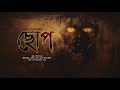     mhstation  sayak aman  horror thriller  abhigyan ganguly