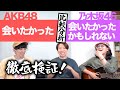 「会いたかった / AKB48」「会いたかったかもしれない / 乃木坂46」を比較分析してみた。