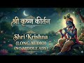 Krishna bhajan 2026 long audio pvr santwani