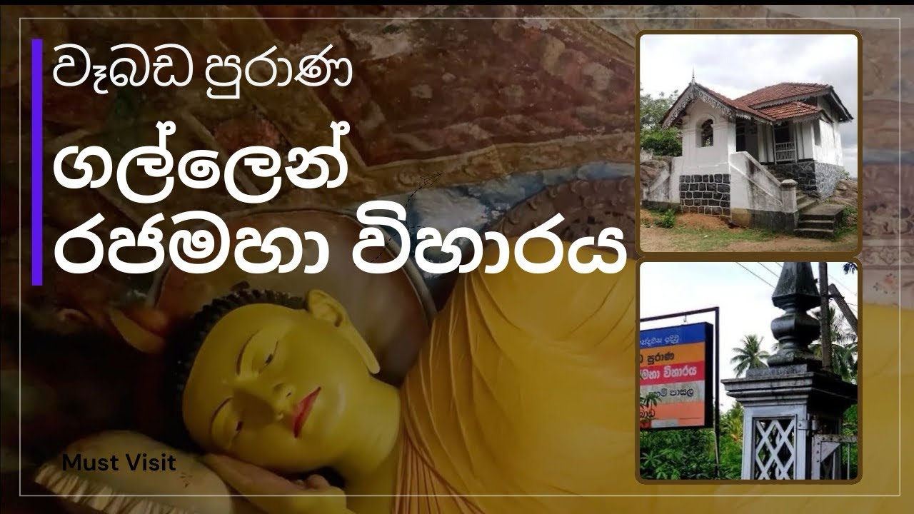 ￼ ගලේ පන්සල පුරාණ විහාරය 🙏🙏