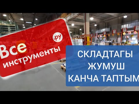 Video: Жаңы жумушка кантип орношсо болот