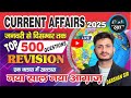 IMPORTANT CURRENT AFFAIRS FOR ALL HP EXAMS || COMPLETE 2025 CURRENT AFFAIRS REVISION |BY DARSHAN SIR