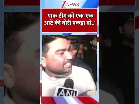 #shorts : ‘पाक टीम को एक-एक आटे की बोरी पकड़ा दो..’ | India Beats Pakistan