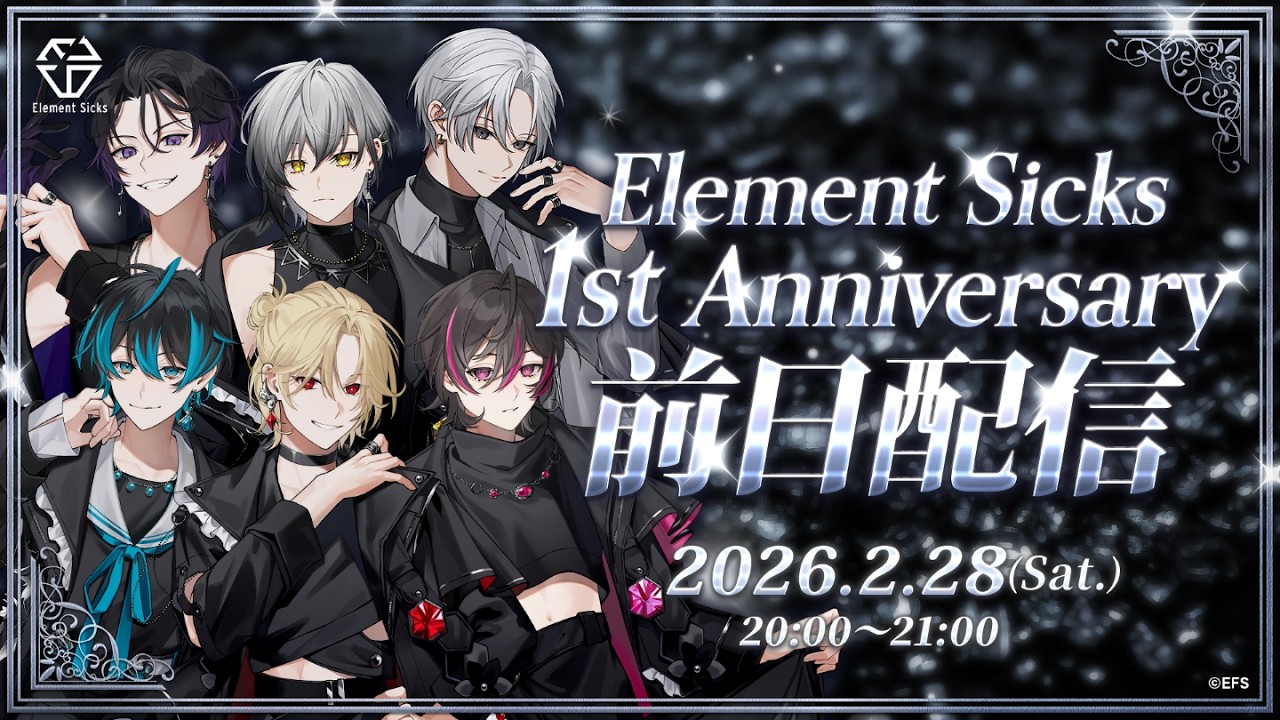 【前日配信】ついに、1周年を迎える。【Element Sicks】