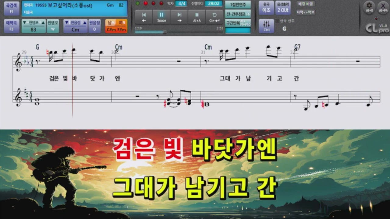 빈티지님 요청곡. 서목 보고싶어라.남자한키내림.악보영상.CLpro