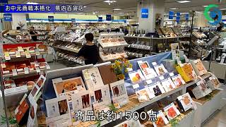 お中元商戦本格化　県内百貨店