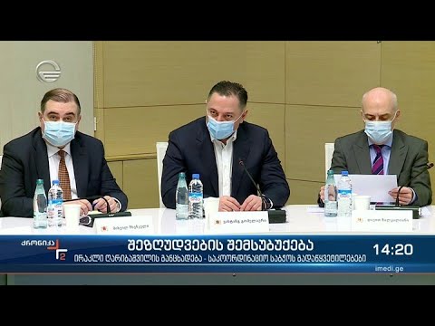 ქრონიკა 14:00 საათზე - 24 თებერვალი, 2021 წელი