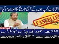 Shafqat mehmood today press conference/Exams 2021 postponed news/9th,10th,11th,12th exams 2021 news