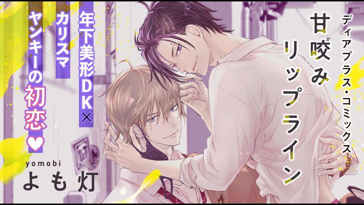 Amagami Lip Line trailer thumbnail