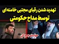 مجتبی در راه کاخ رهبری | تــــهدید شدن رقبای مجتبی خامنه ای توسط مداح حکومتی