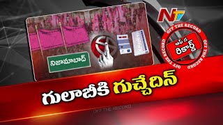 బీఆర్ఎస్ పార్టీ క్రాస్ ఓటింగ్ ఏ జాతీయ పార్టీని గెలిపించబోతోంది ? అలా ఎందుకు అయింది ? | OTR | Ntv