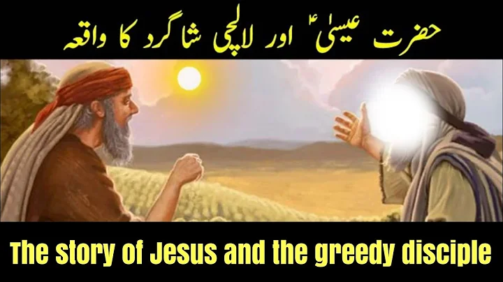 Hazrat Esah A.s Aur lalchi shagird  ka waqia | Hazrat Esah ka waqia | Islamic urdu stories