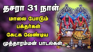 தசரா 31 நாட்கள் விரதம் இருக்கும் பக்தர்கள் கேட்க வேண்டிய சூப்பர்ஹிட் குலசை முத்தாரம்மன் பாடல்கள்