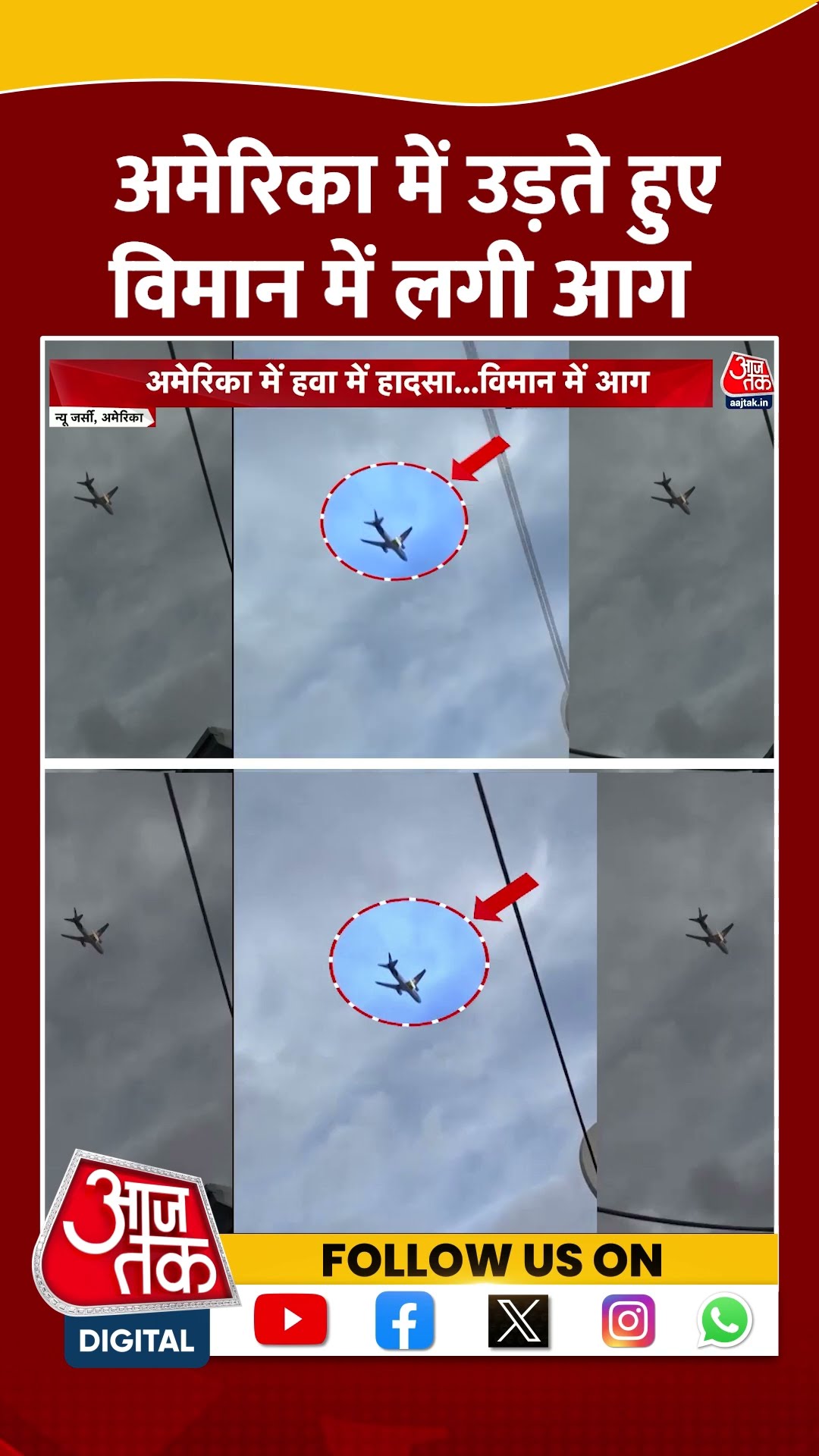 America में उड़ते हुए कार्गो विमान में लगी आग | #america #shorts #shortsviral