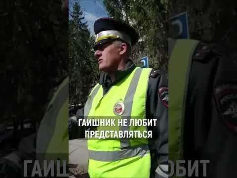 Инспектор не считает нужным представляться