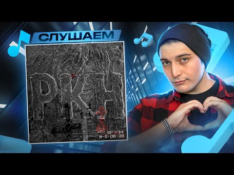 Слава КПСС x pyrokinesis - РКН I РЕАКЦИЯ